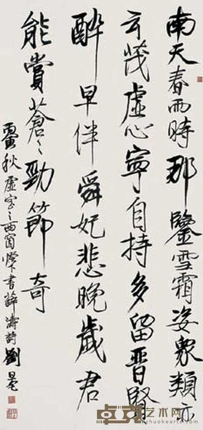 刘旦宅 书法 立轴 135×64cm